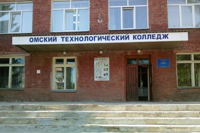 Омский технологический колледж